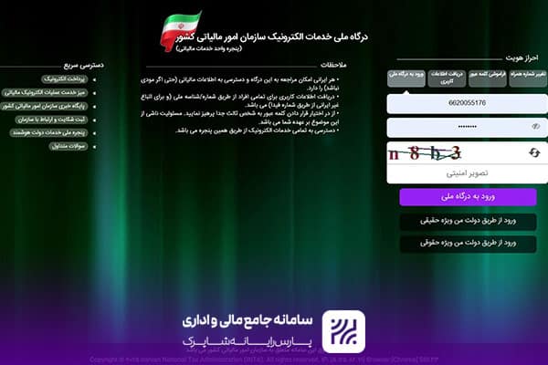 ورود به سامانه اختصاصی