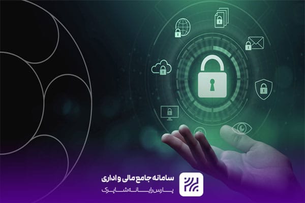 استانداردهای امنیت اطلاعات در نرم افزارهای سازمانی شهرداری