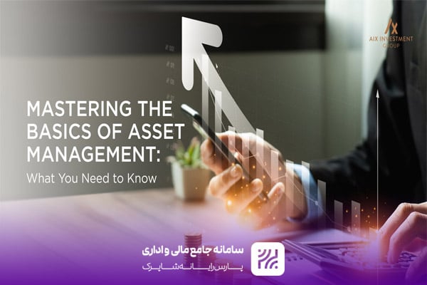 مزایای استفاده از نرم ‌افزار مدیریت اموال و دارایی‌های شهرداری