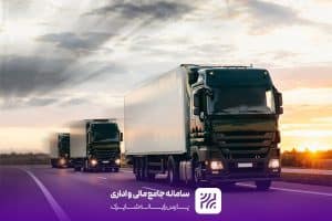 مزایای استفاده از نرم افزار مدیریت ناوگان در بهینه سازی رفت و آمد