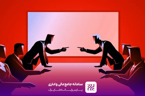 کاهش تعارضات سازمانی